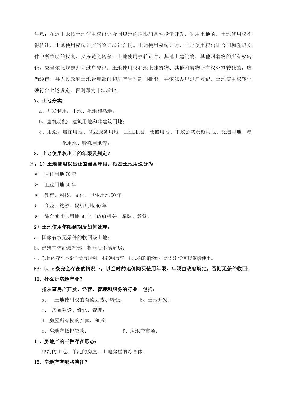 房地产专业知识--进阶(罗宽平)_第2页