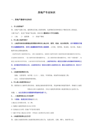 房地产专业知识--进阶(罗宽平)