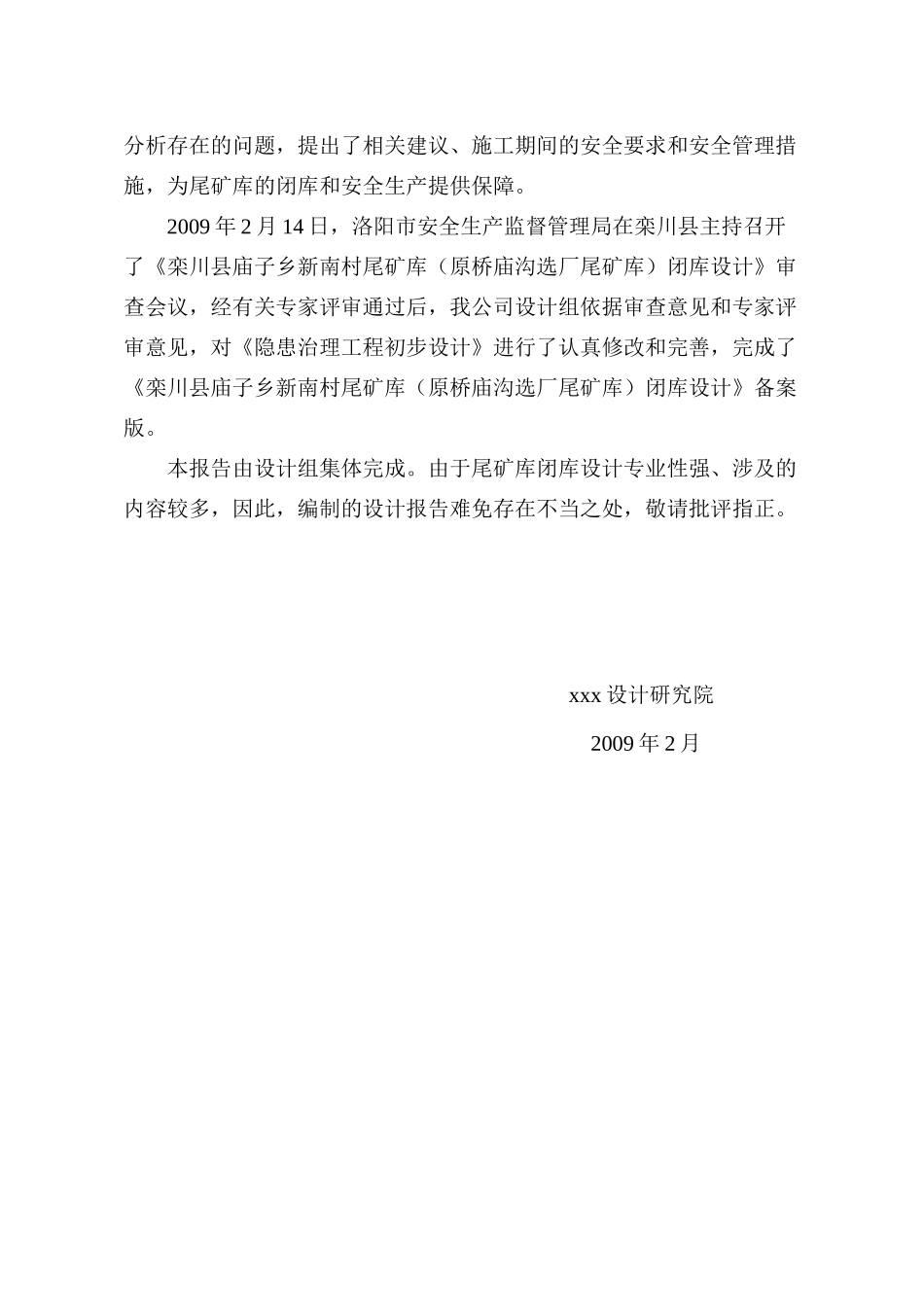 尾矿库闭库设计范本_第2页