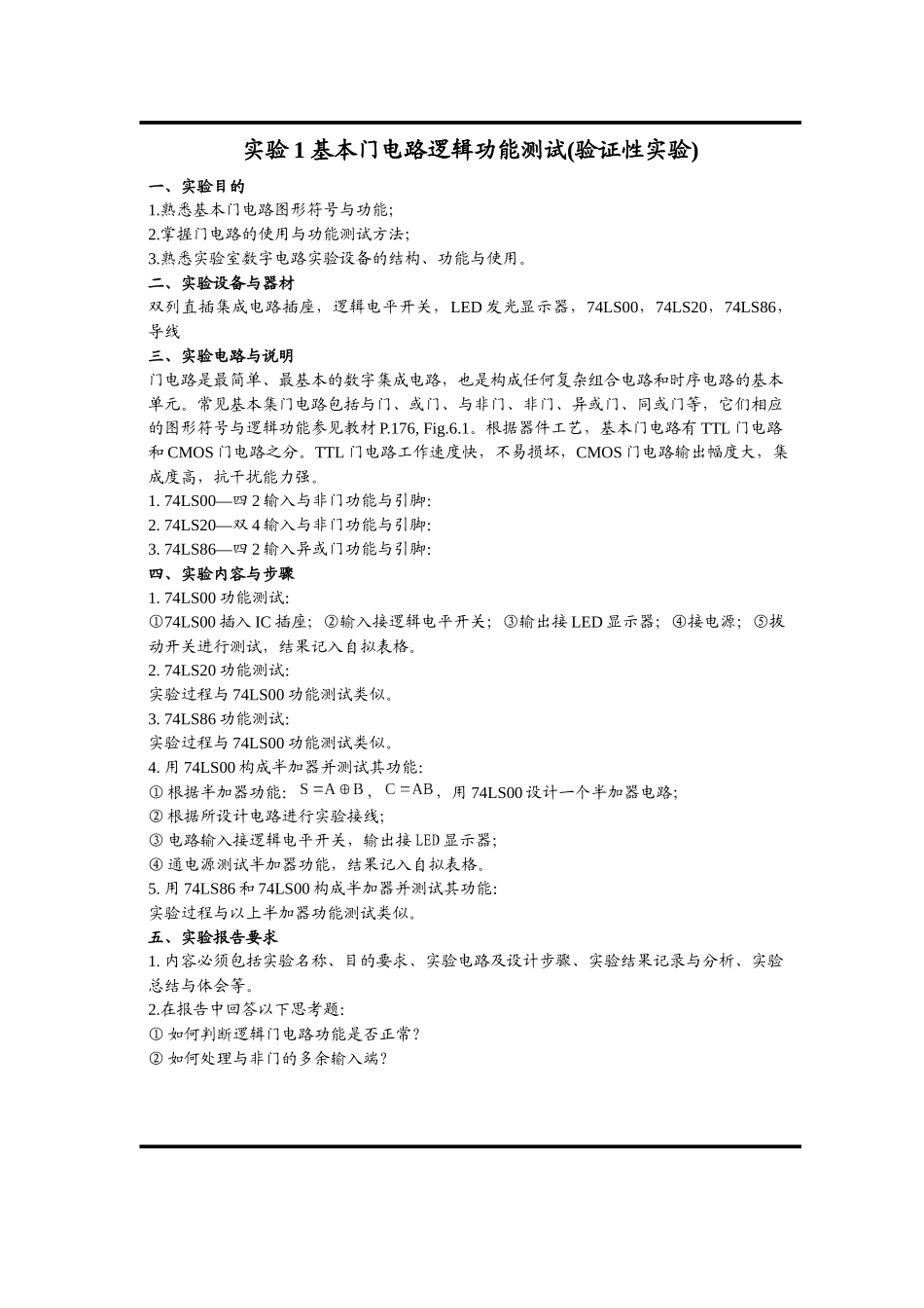 数字电子技术实验教案_第2页