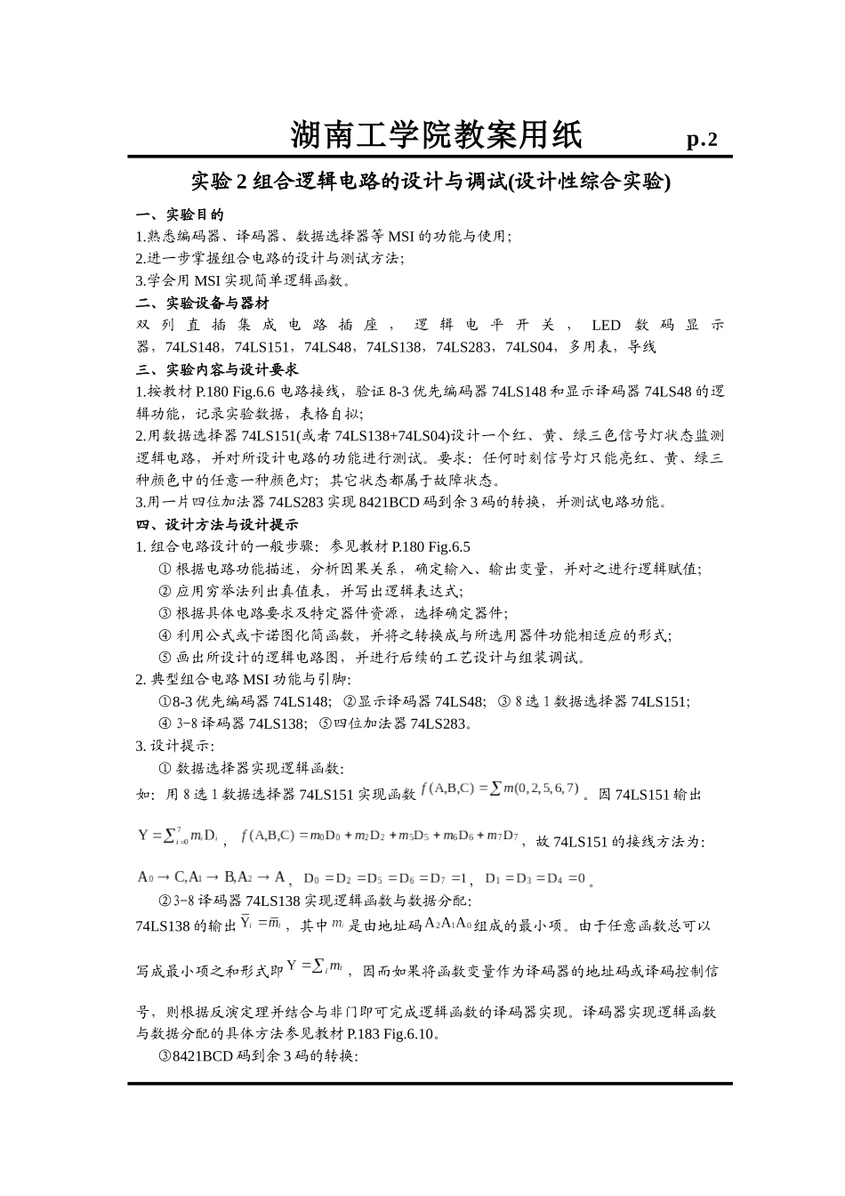 数字电子技术实验教案_第3页