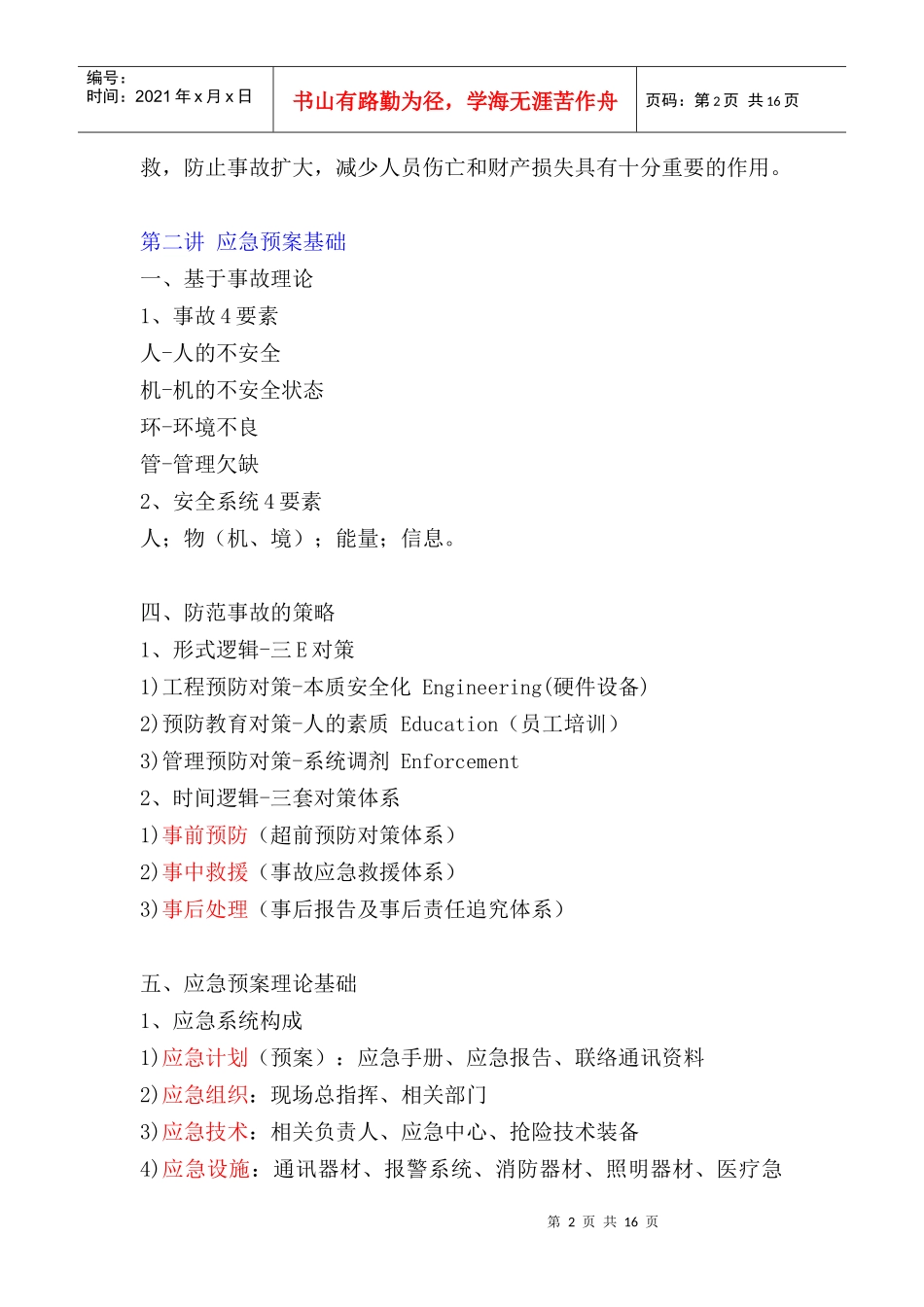 大连XXX制罐有限公司怎样编制应急预案_第2页
