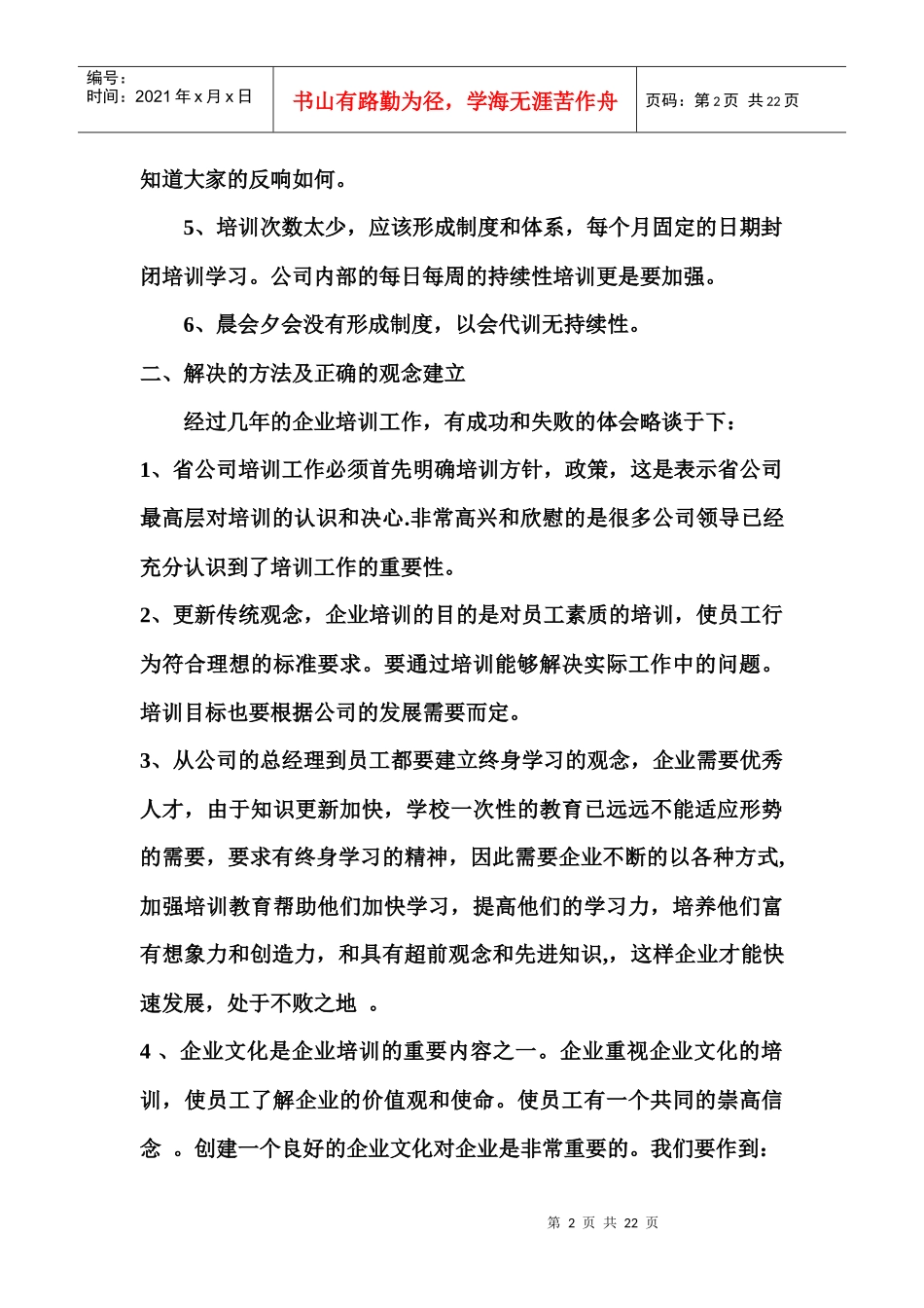 培训部xin规章制度_第2页