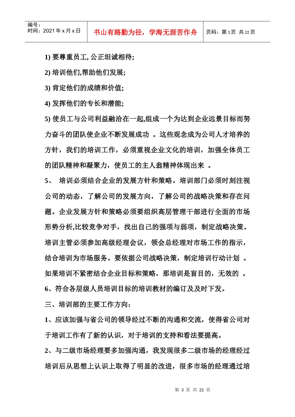 培训部xin规章制度_第3页