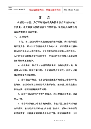 培训部xin规章制度