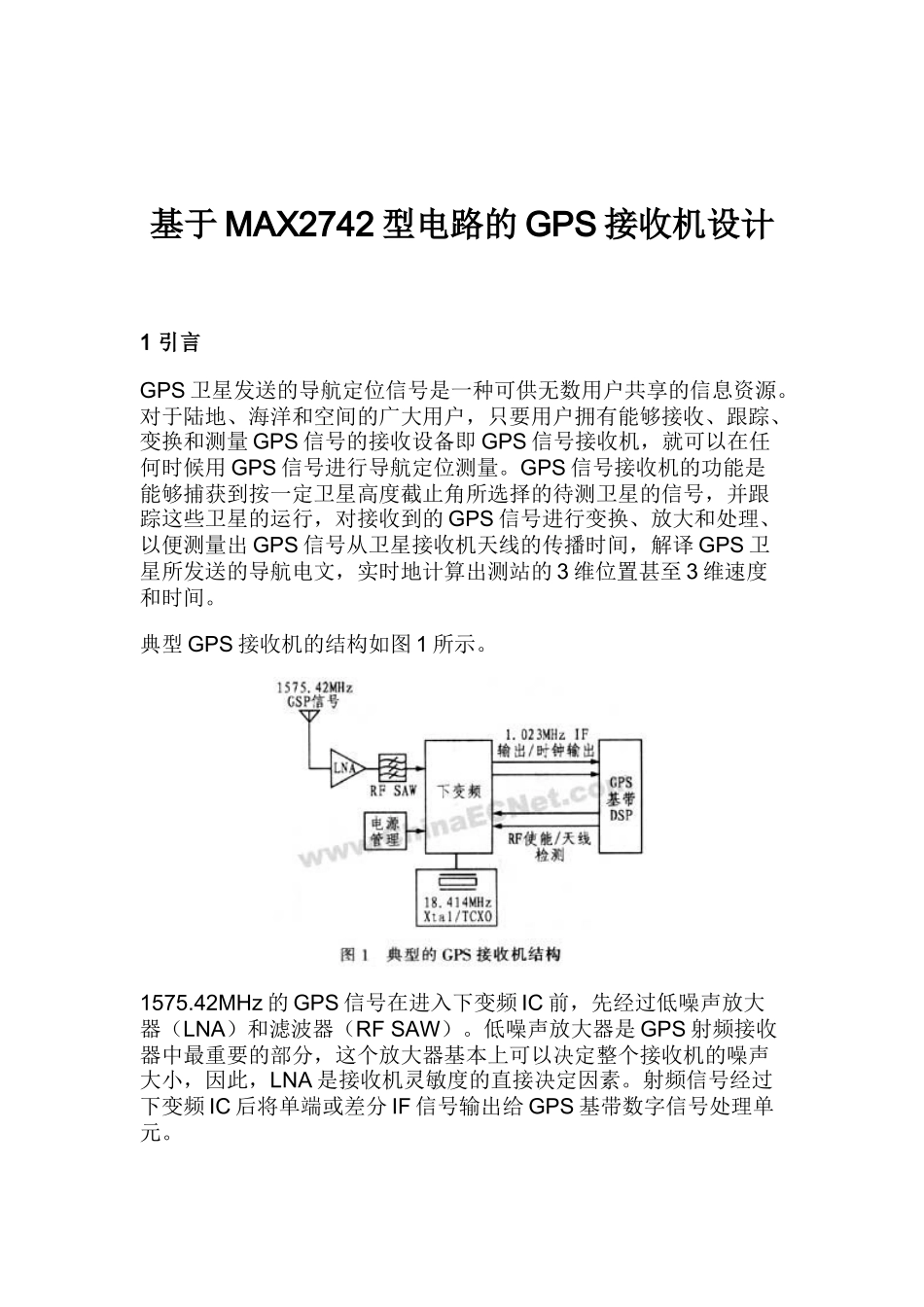 基于MAX2742型电路的GPS接收机设计_第1页
