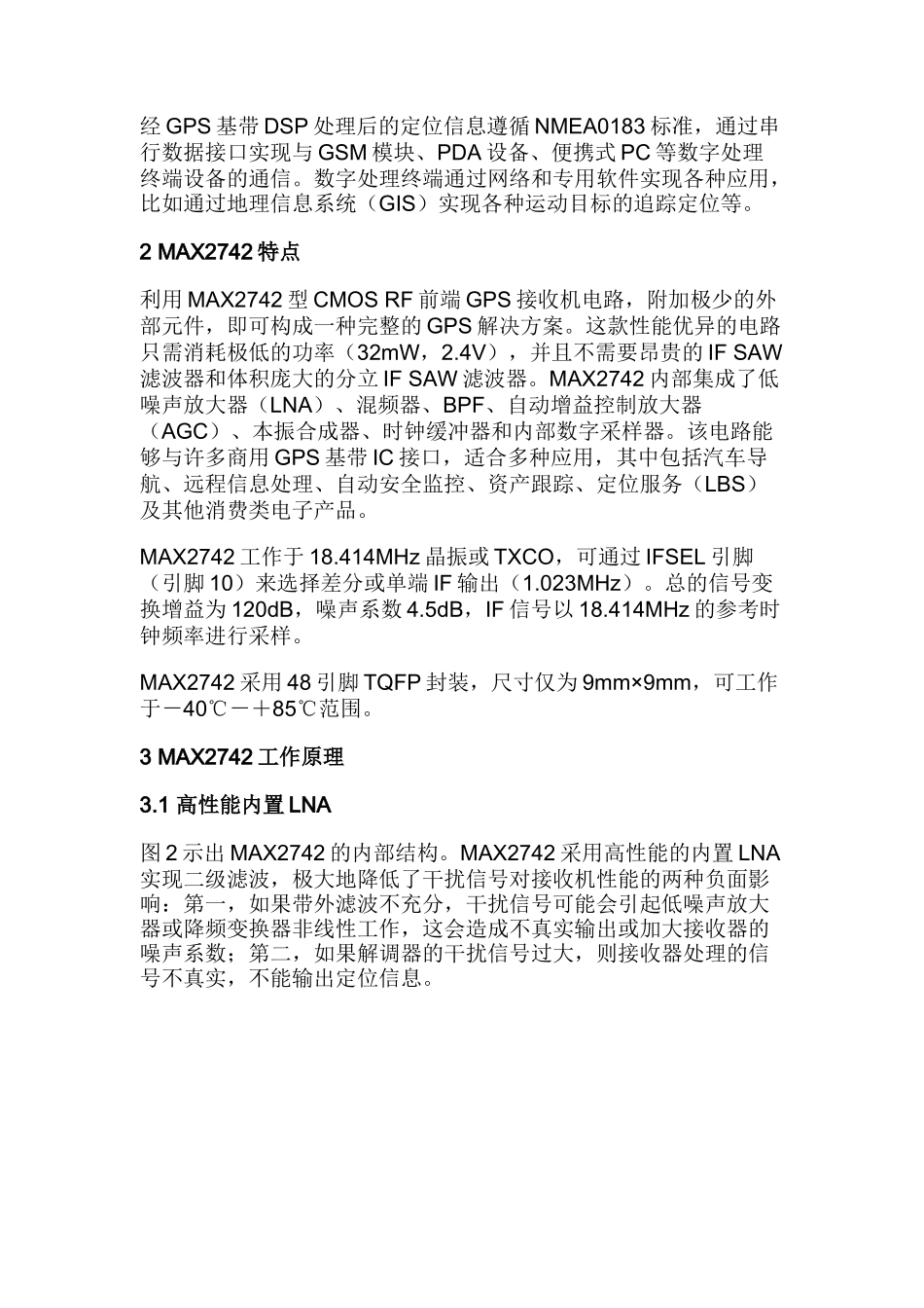 基于MAX2742型电路的GPS接收机设计_第2页