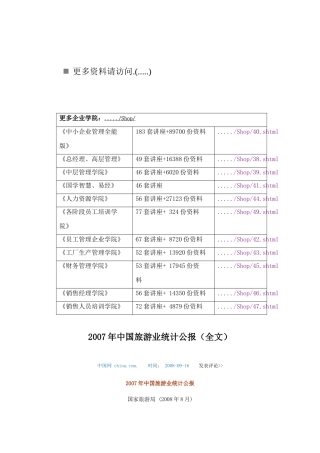 我国旅游业统计公报