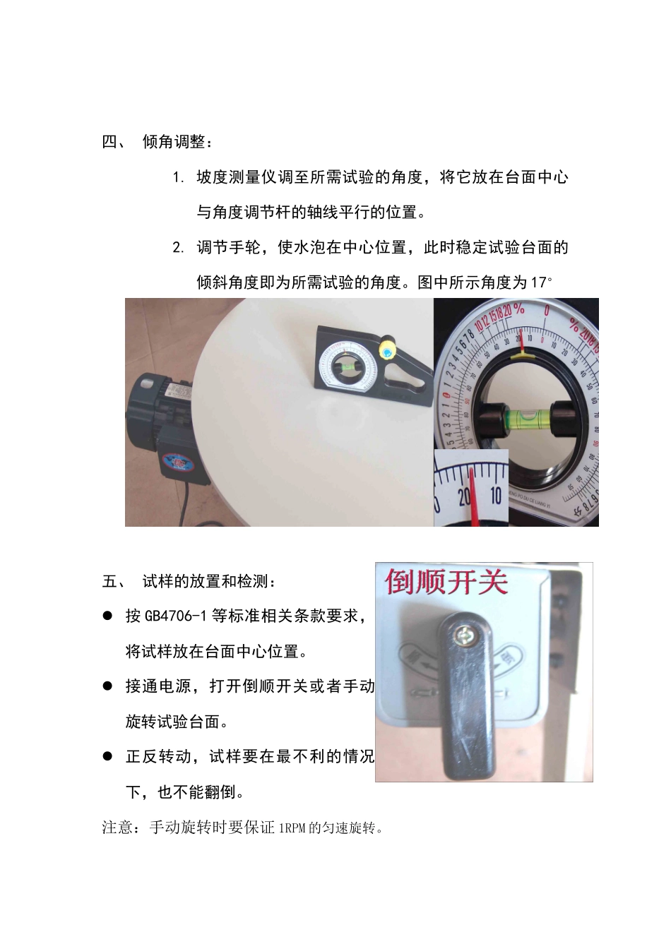 家电稳定性试验台_第3页