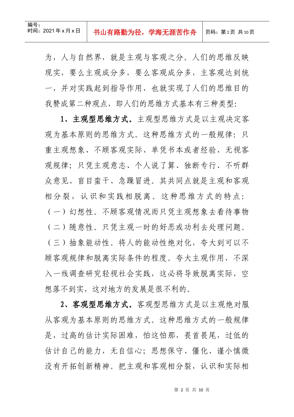 基层领导干部的科学思维方式思考_第2页