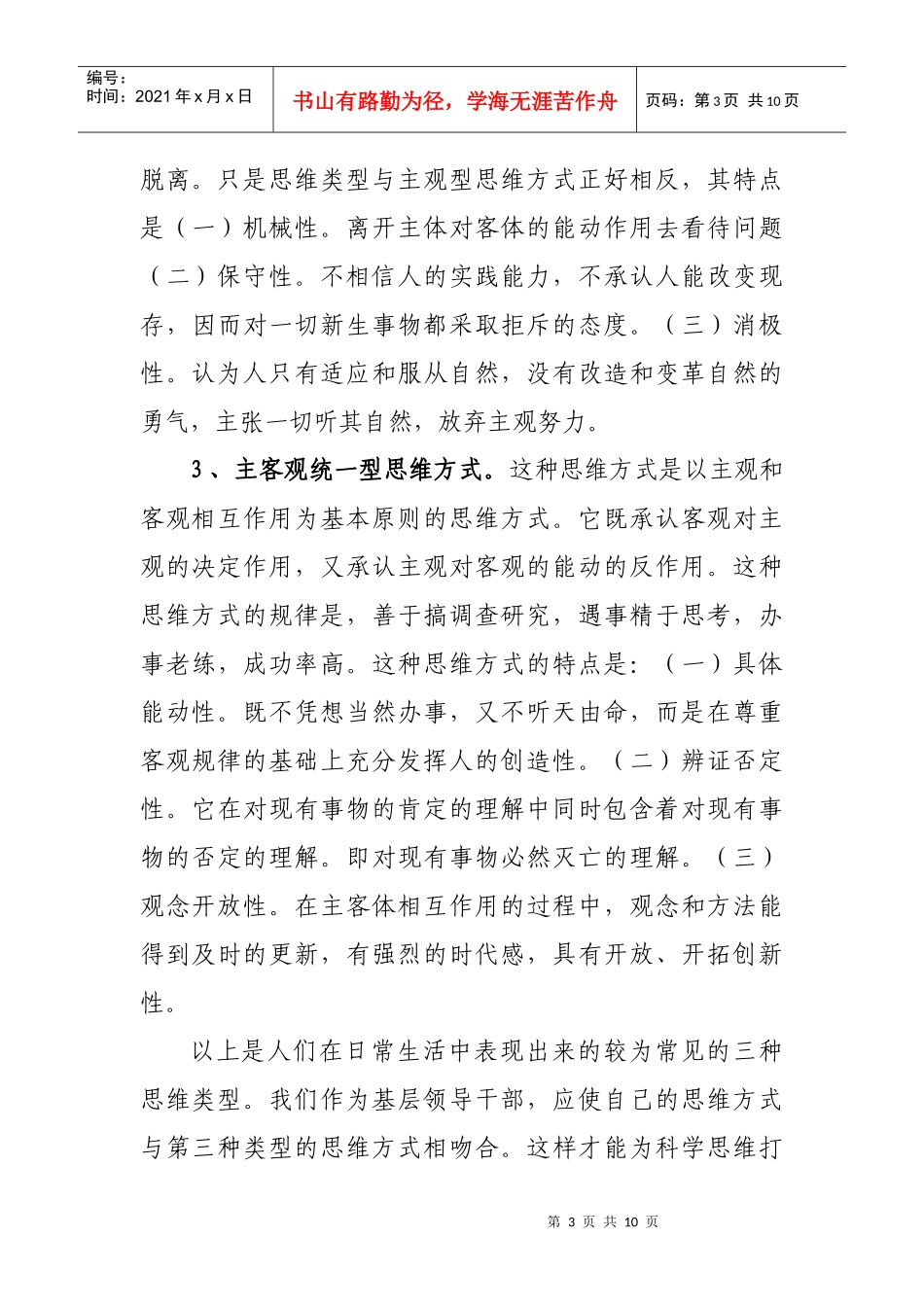 基层领导干部的科学思维方式思考_第3页