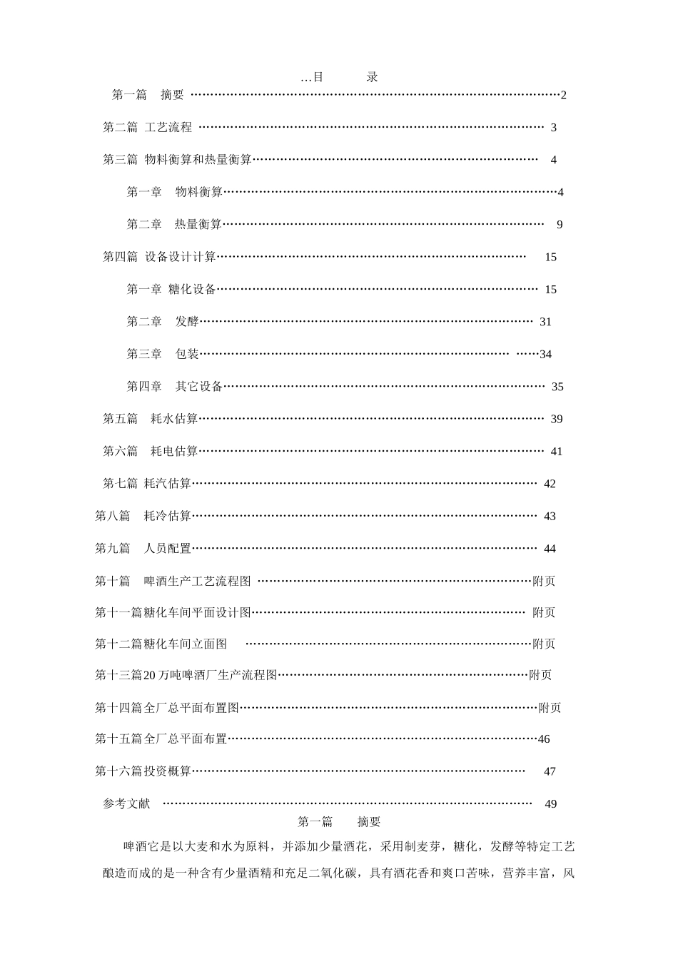 啤酒工艺设计_第1页