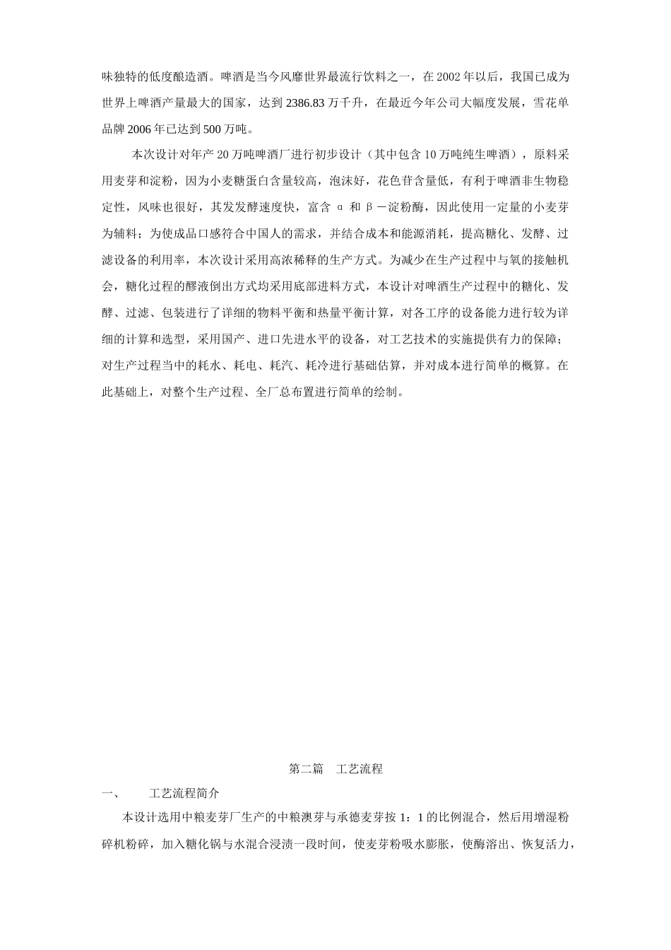 啤酒工艺设计_第2页