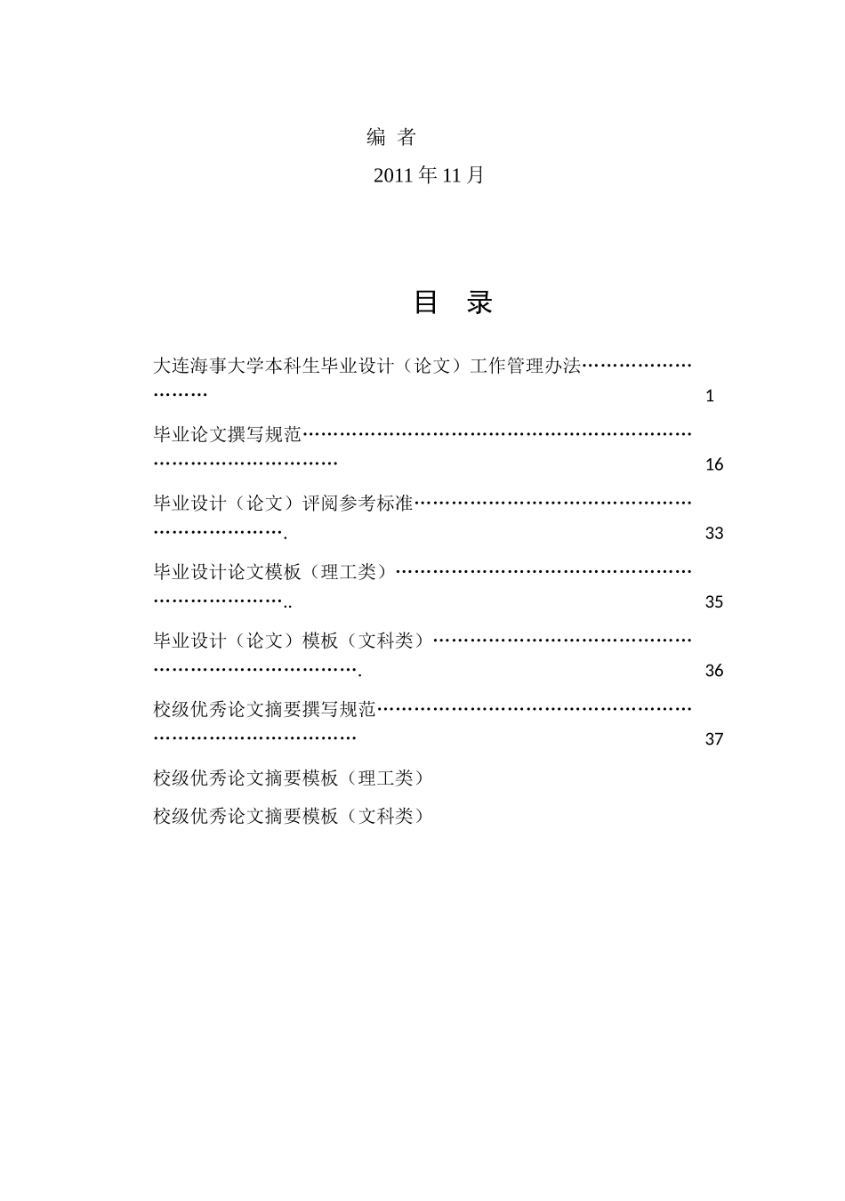 大连某大学本科生毕业设计论文工作管理制度_第3页