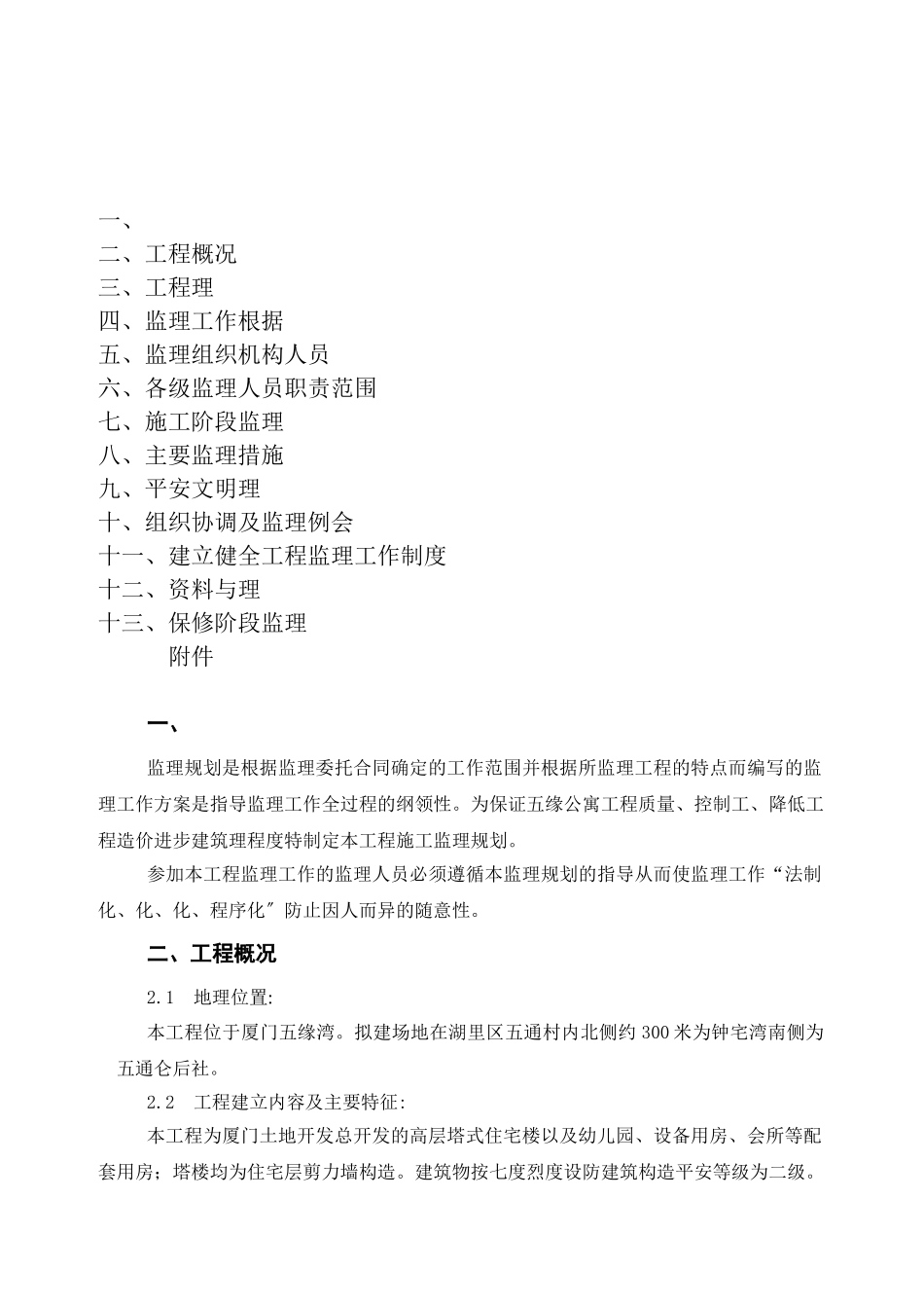 某公寓一期工程监理规划_第2页