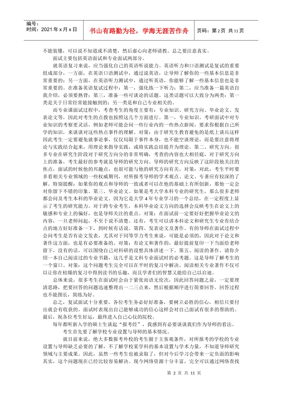 复试备考必备策略_第2页