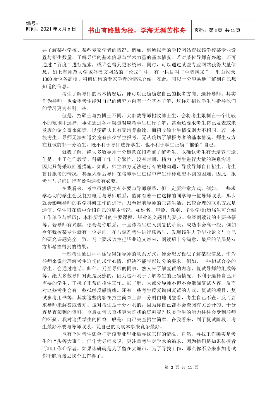 复试备考必备策略_第3页