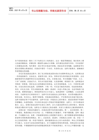 复试备考必备策略