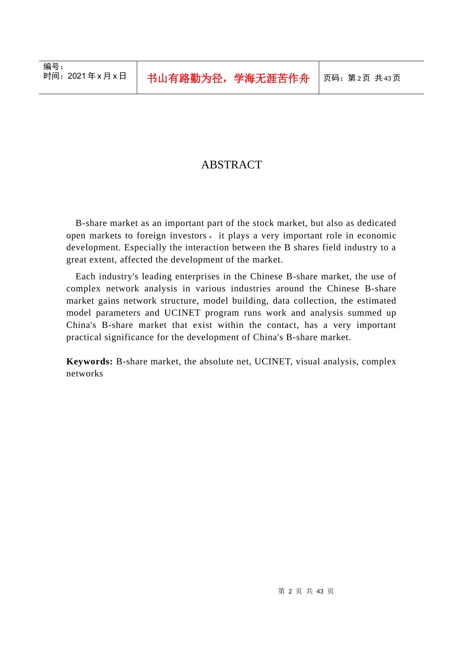 基于复杂网络的B股市场各行业收益分析_第2页