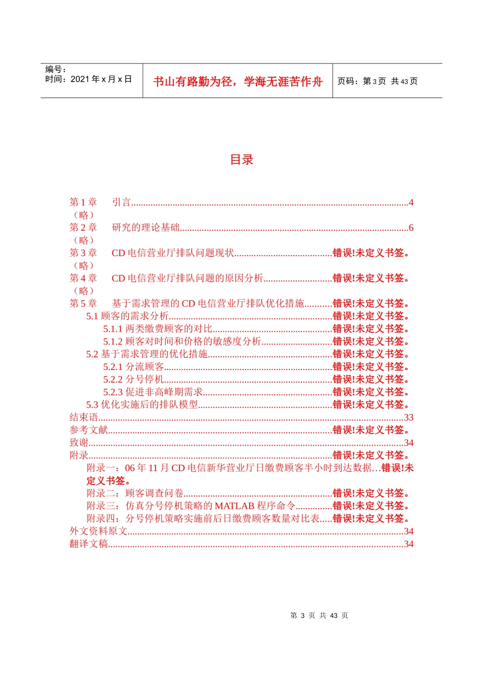 基于复杂网络的B股市场各行业收益分析_第3页