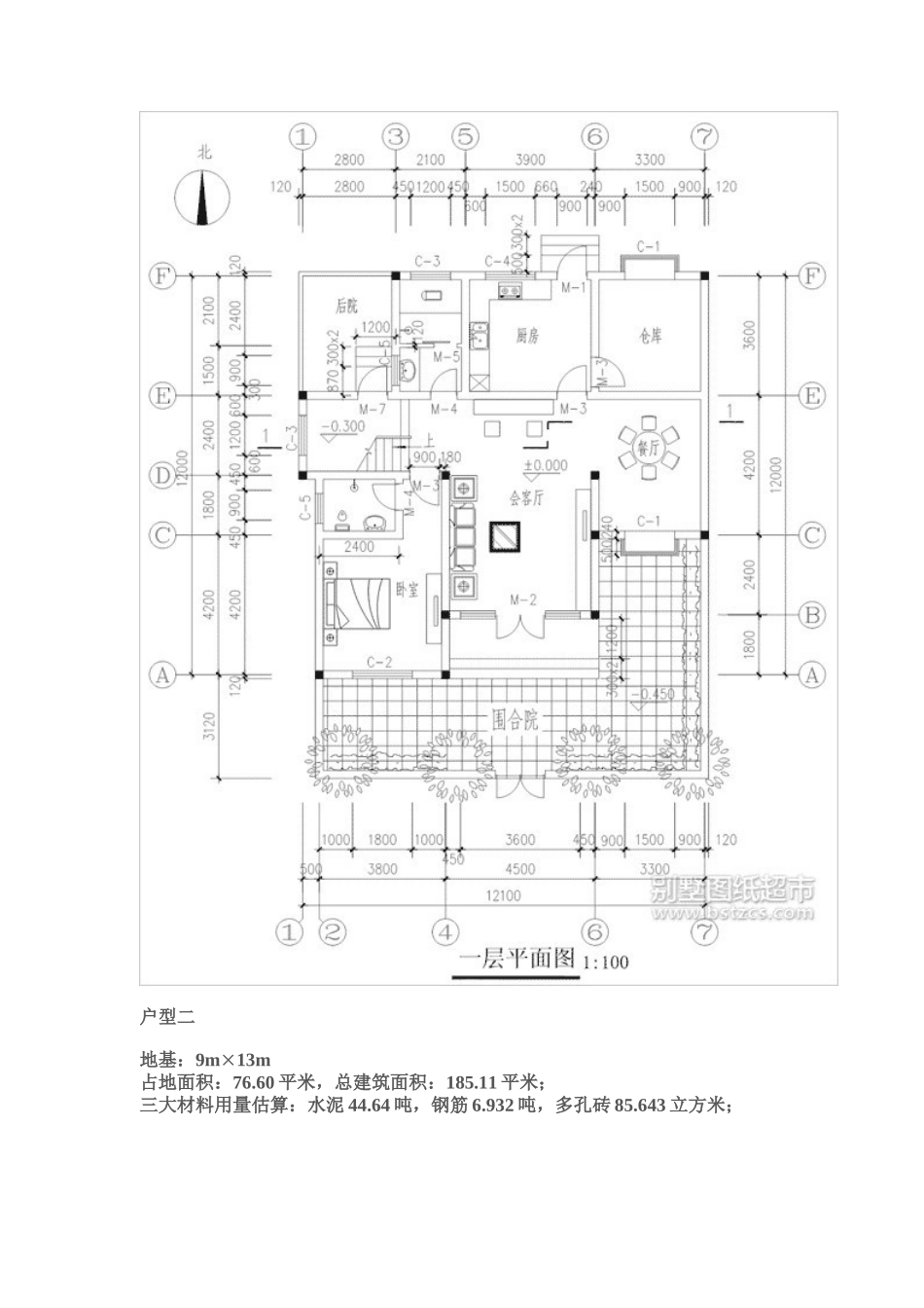 新农村住宅户型效果图平面图_第2页