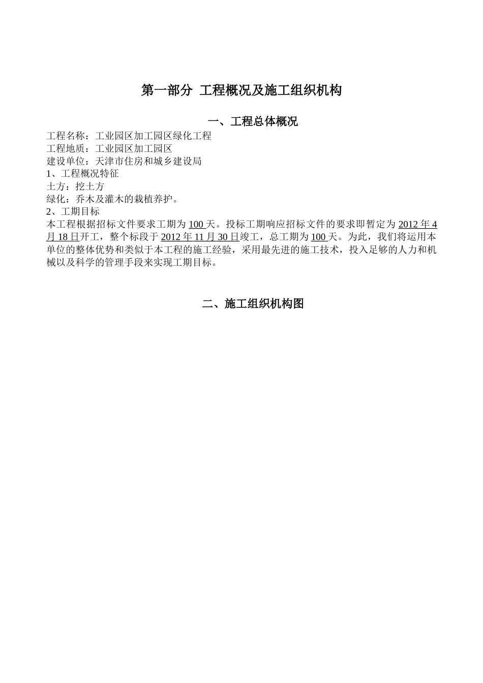 小食品加工园区绿化工程施工组织设计_第3页