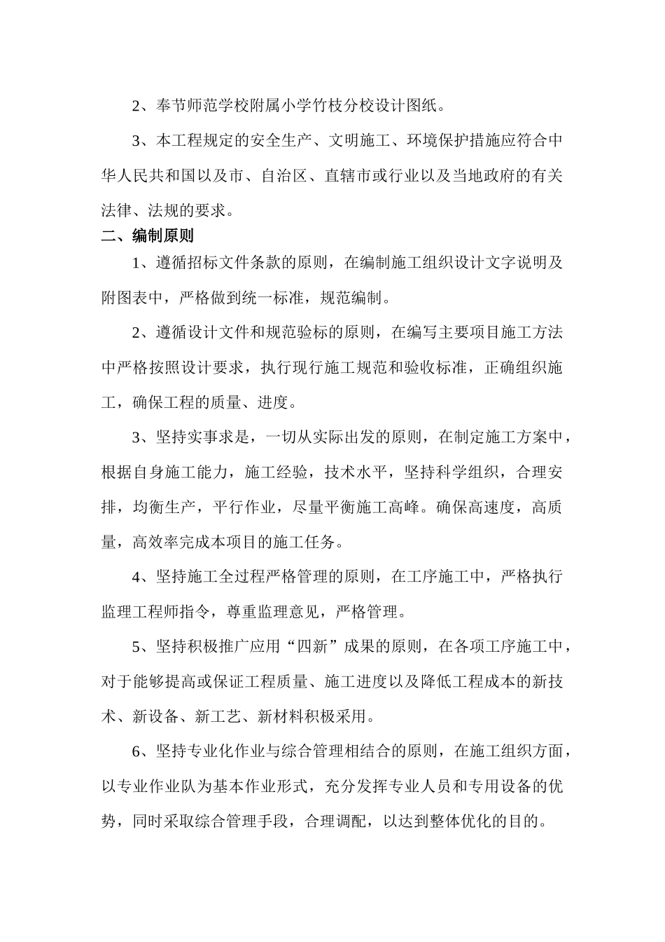 房屋建筑施工组织设计(262页)_第3页