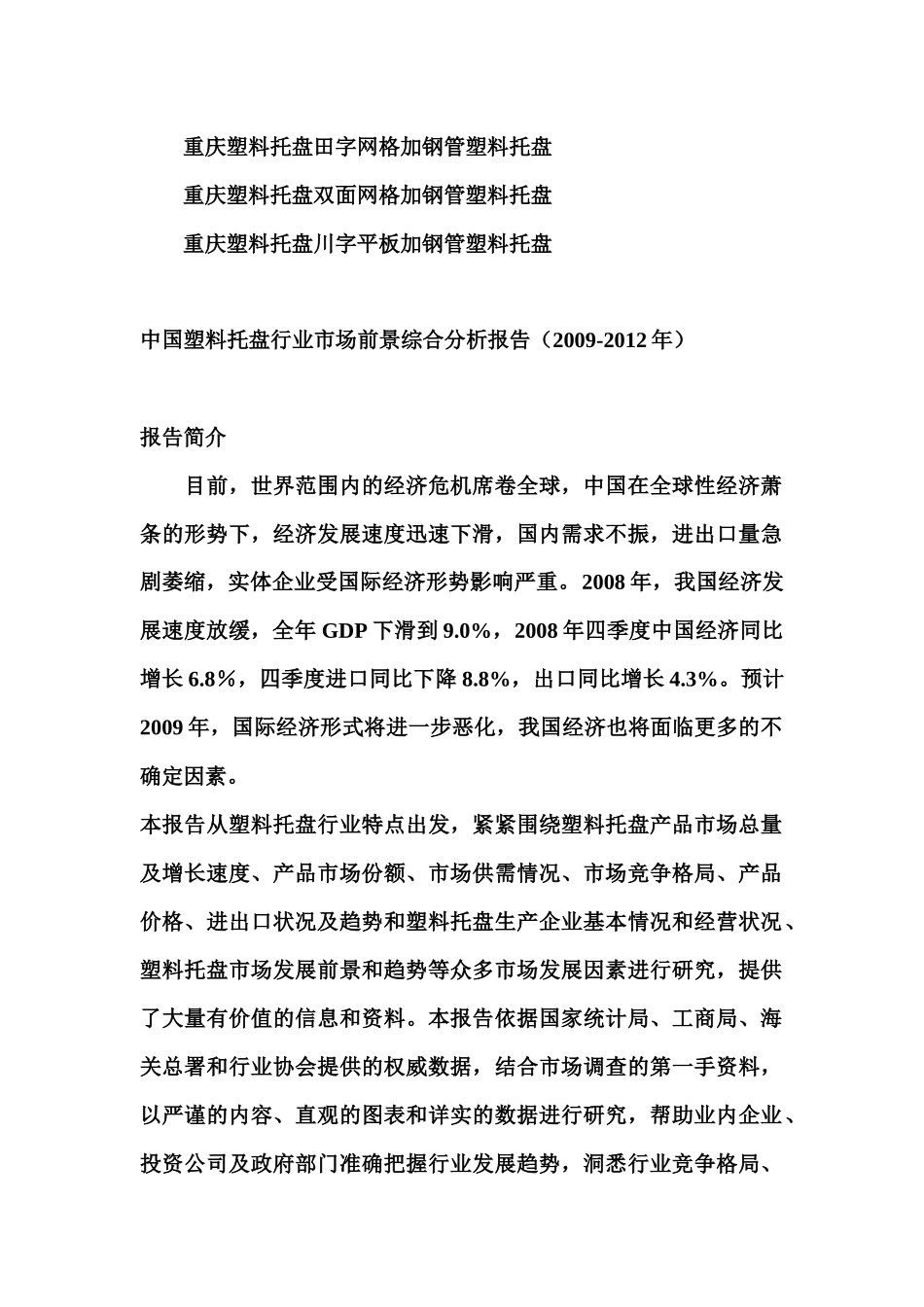 四川塑料托盘_第2页