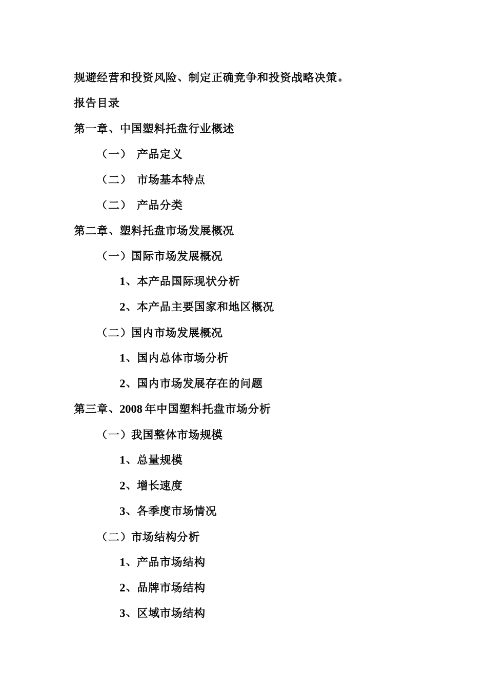 四川塑料托盘_第3页