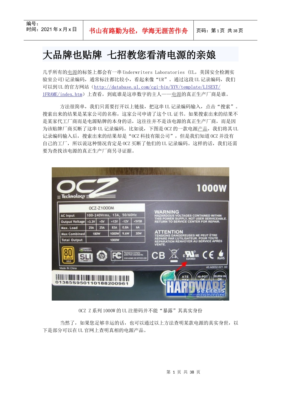 大品牌也贴牌 七招教您看清电源的亲娘_第1页