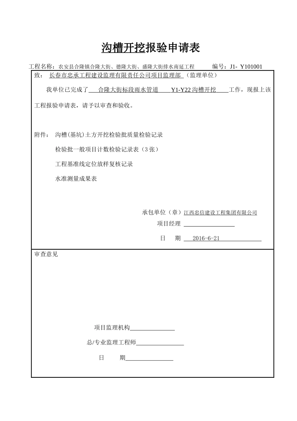 市政道路排水管道报验资料表格全套_第1页