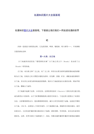 名酒基础知识图片大全