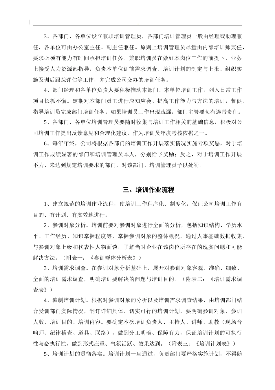 培训制度8：三太子公司培训管理制度_第2页