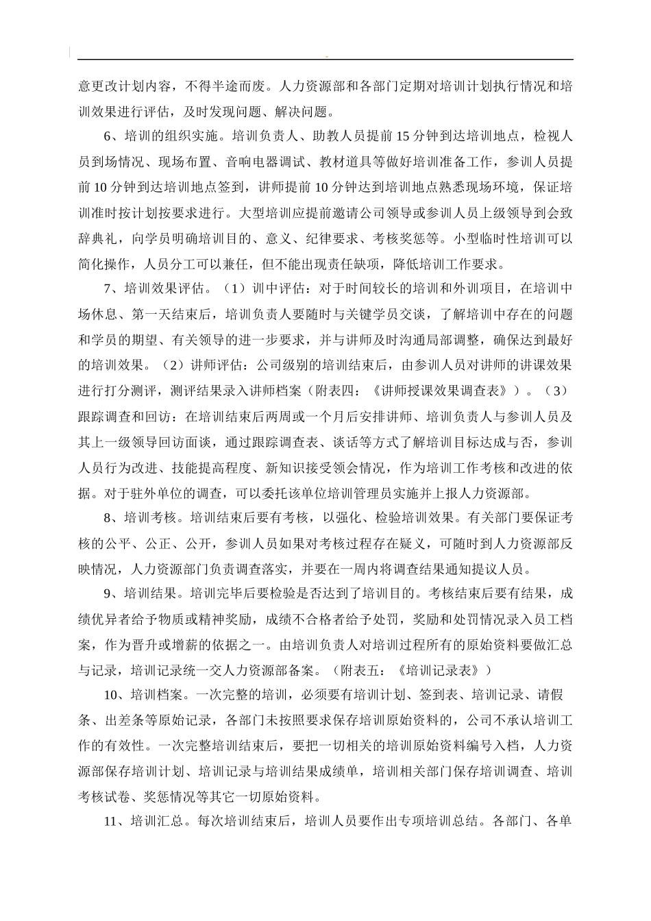 培训制度8：三太子公司培训管理制度_第3页