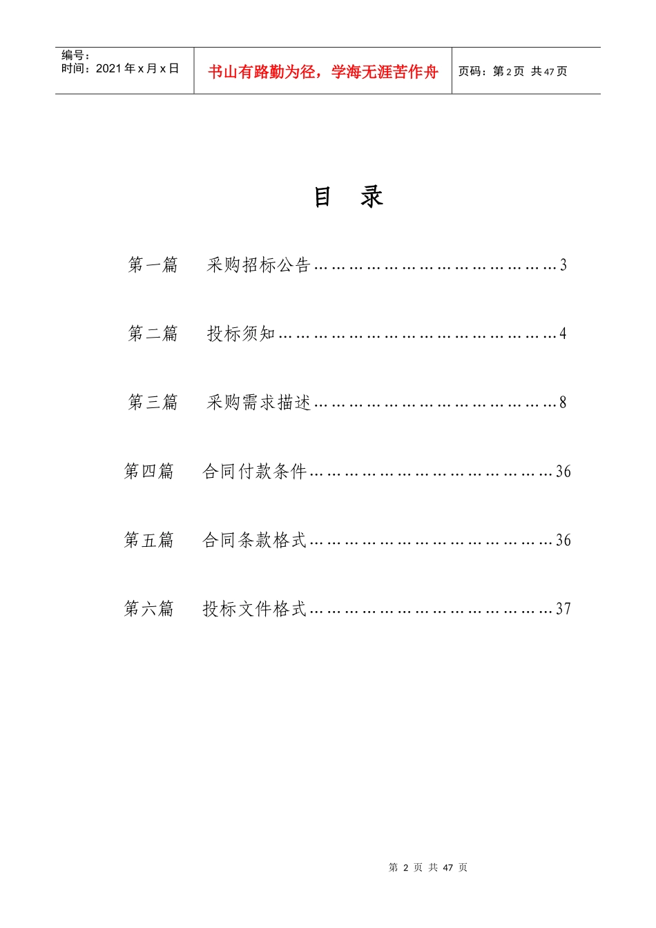 城口县政府采购中心_第2页