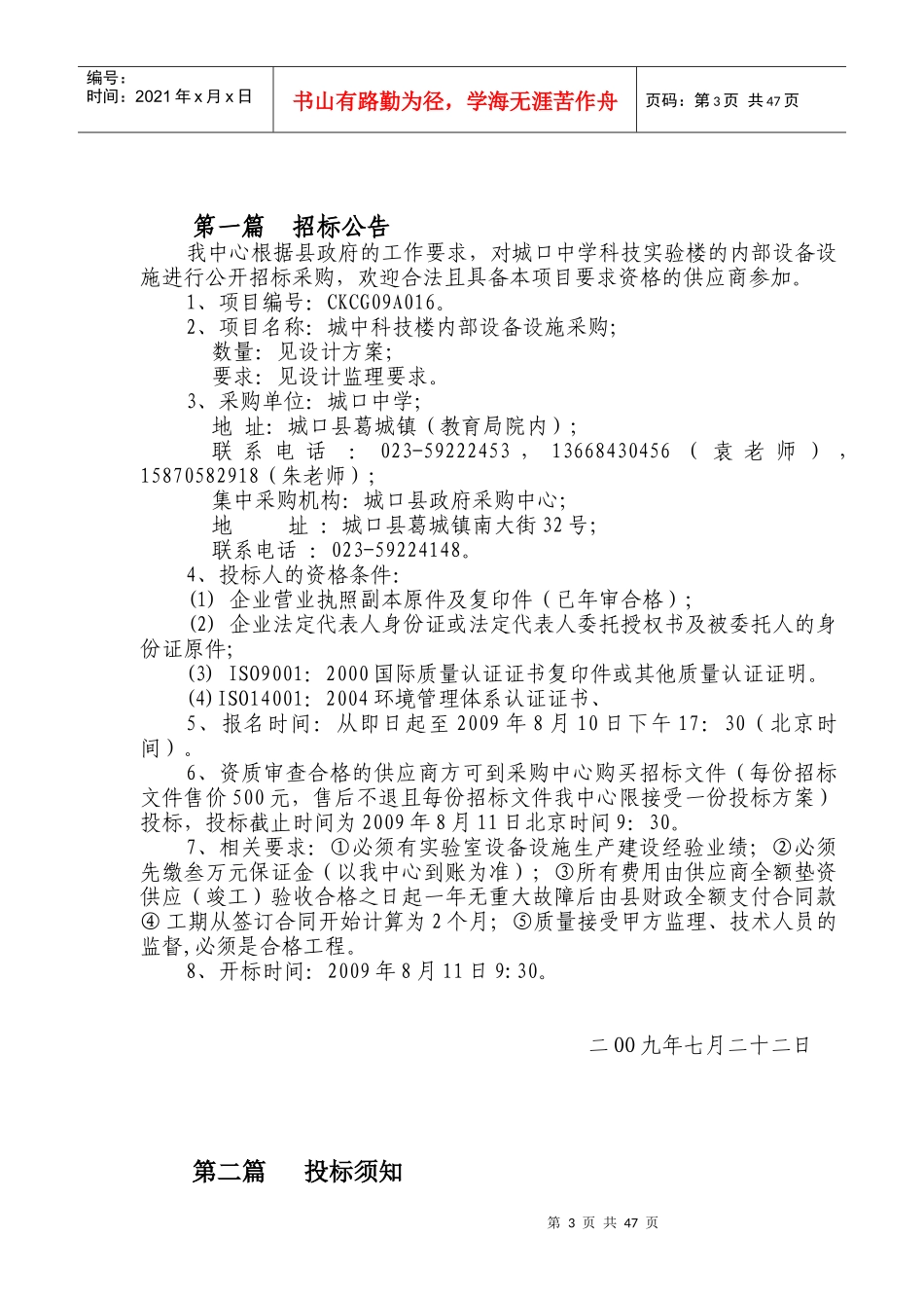 城口县政府采购中心_第3页