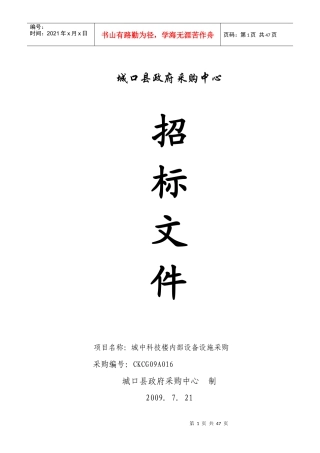 城口县政府采购中心