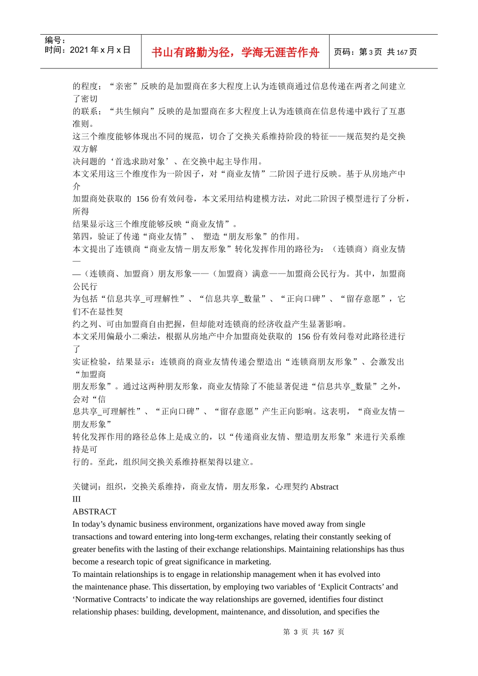 基于“商业友情-朋友形象”转化的组织间交换关系维持研究_第3页