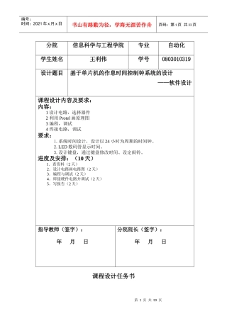 基于单片机的作息时间控制钟系统设计