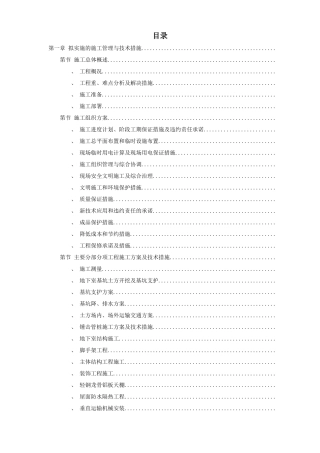 广州某大学附属第二医院大学城医院工程施工组织设计方案