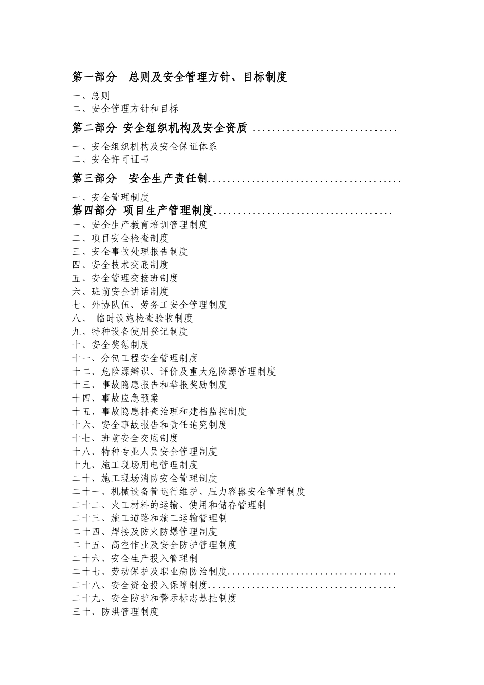 施工安全管理体系(完整版)_第2页