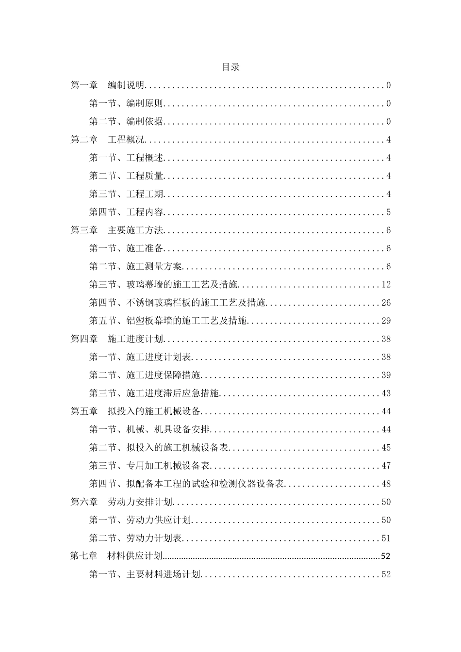 商业门窗施工工程施工组织设计概述_第2页