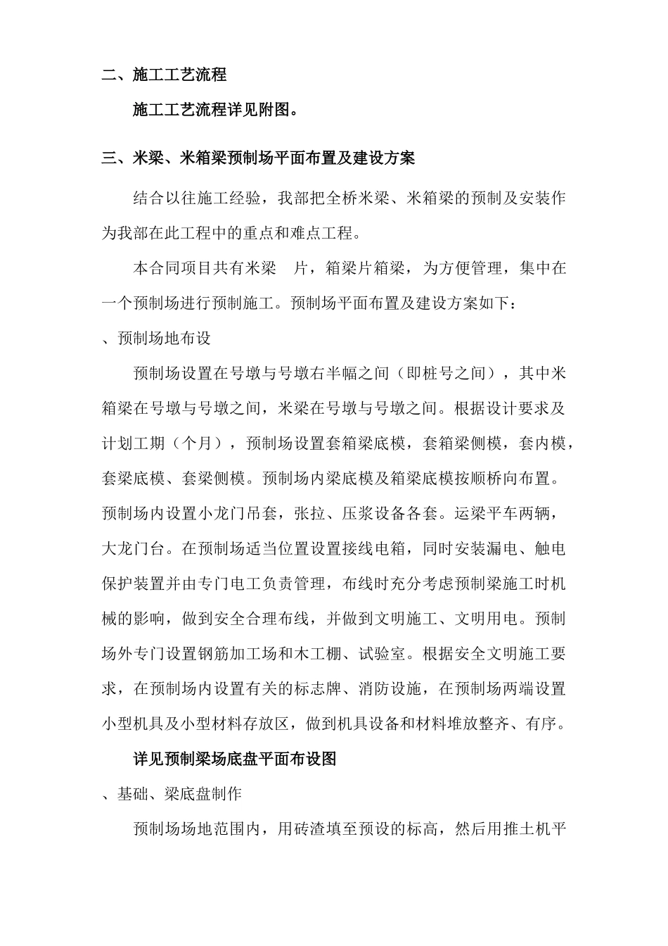 国家重点某公路工程35米箱梁、50米T梁预制梁施工组织设计方案_第2页
