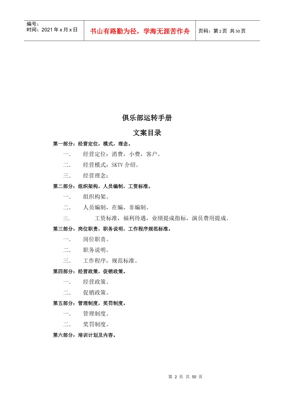 夜总会运营手册_第2页