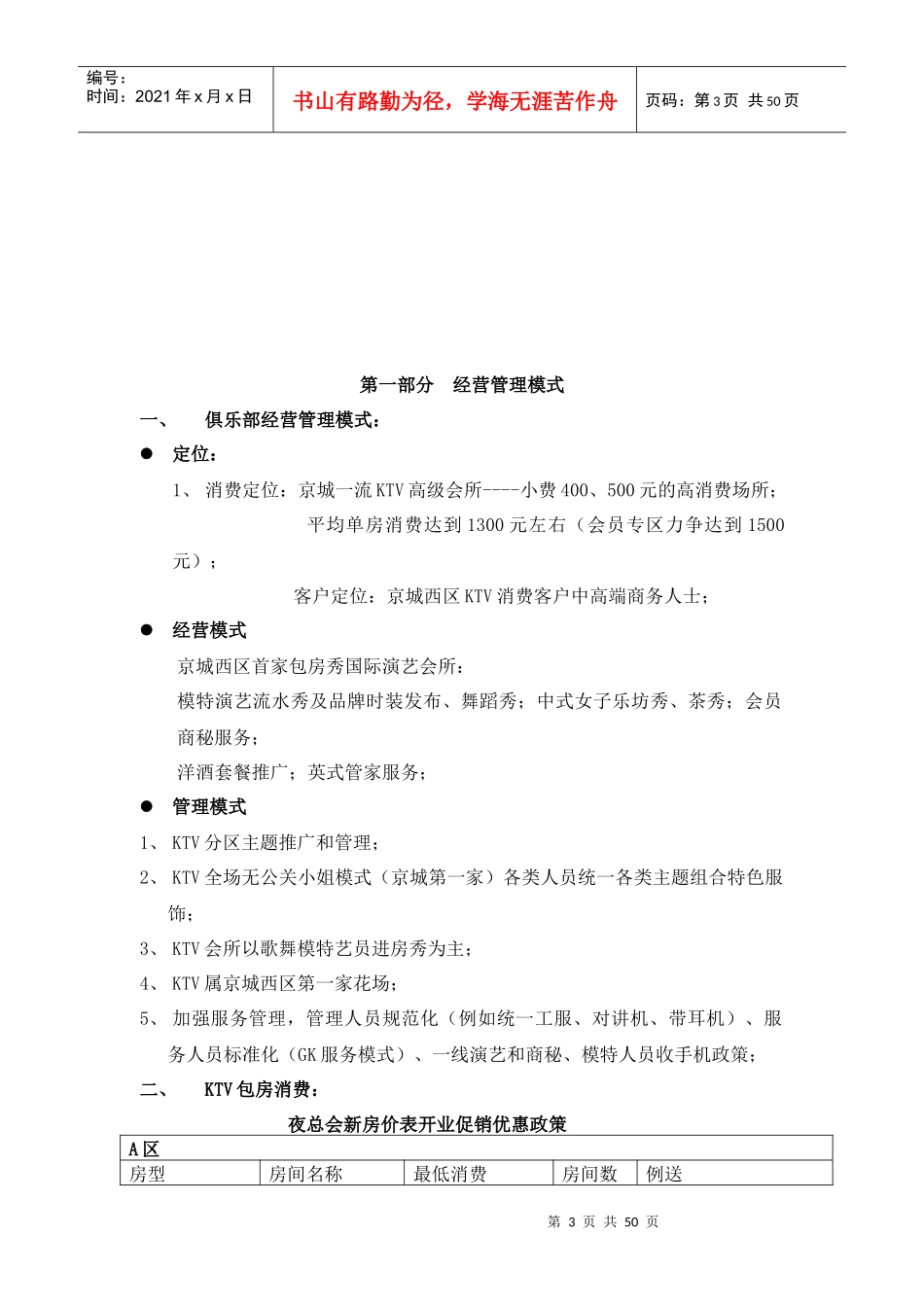 夜总会运营手册_第3页