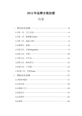 品牌女装加盟情况介绍