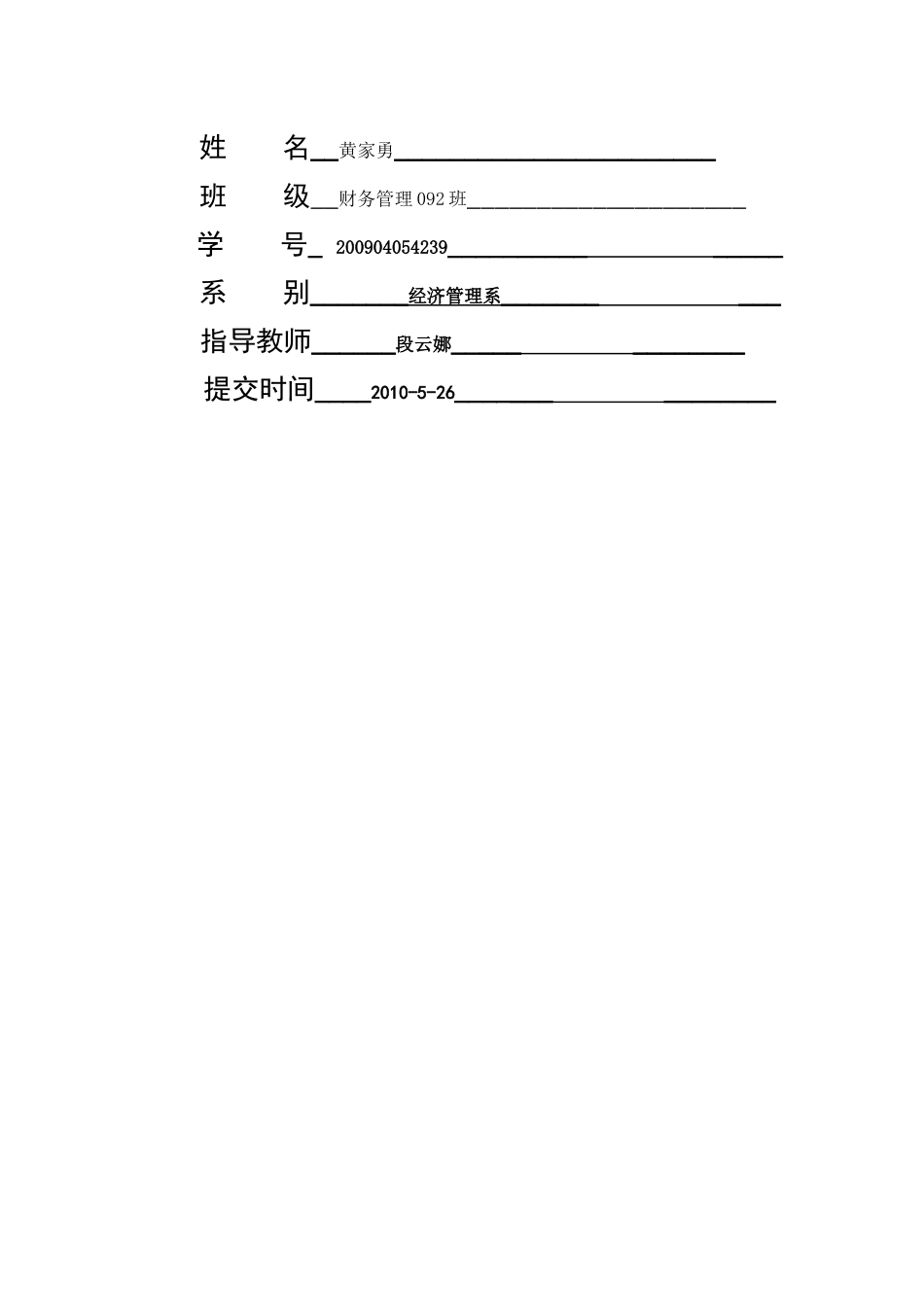 大学生时间管理实训报告范本_第2页