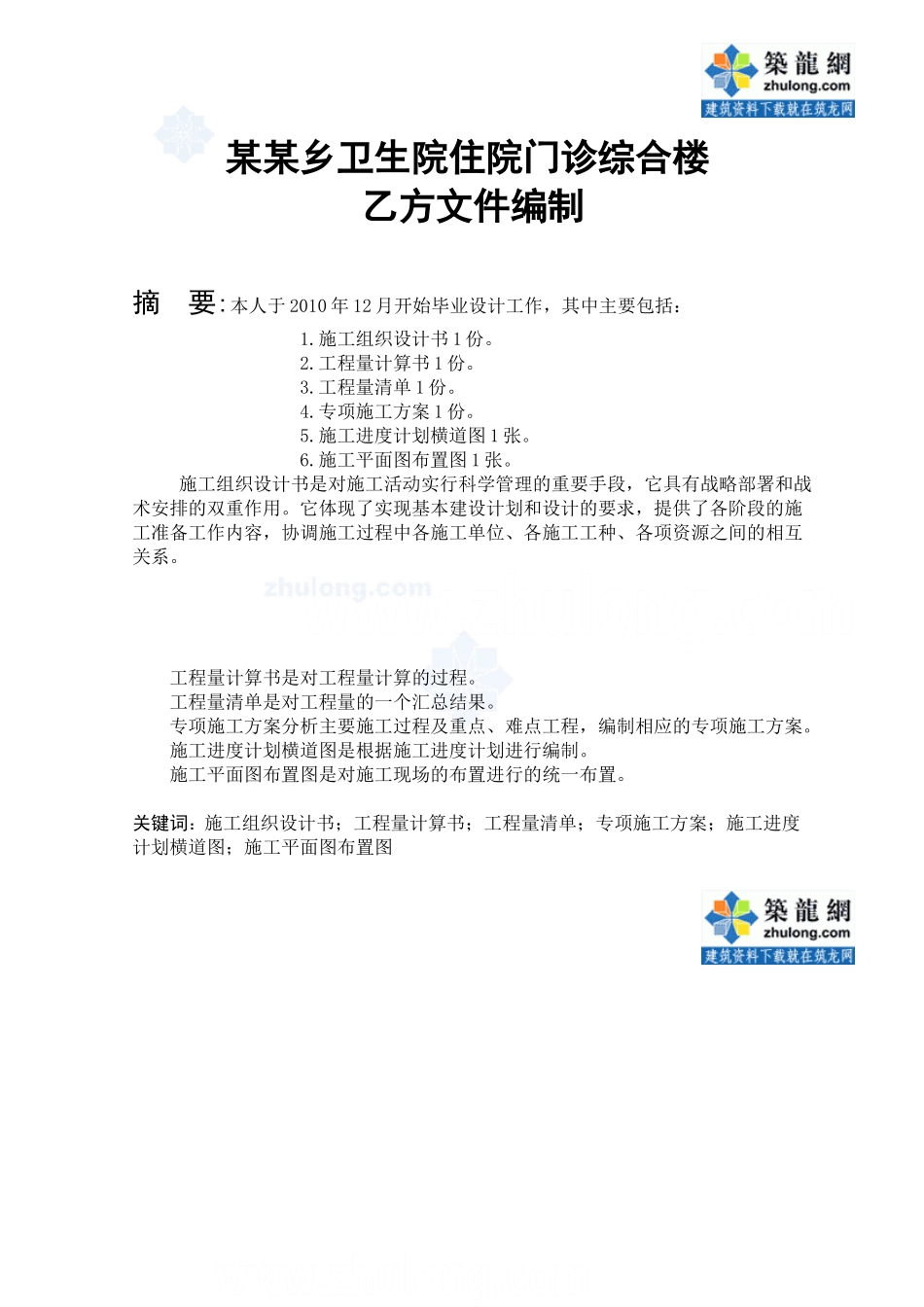 摘要中英文施工组织设计_secret(63页)_第1页