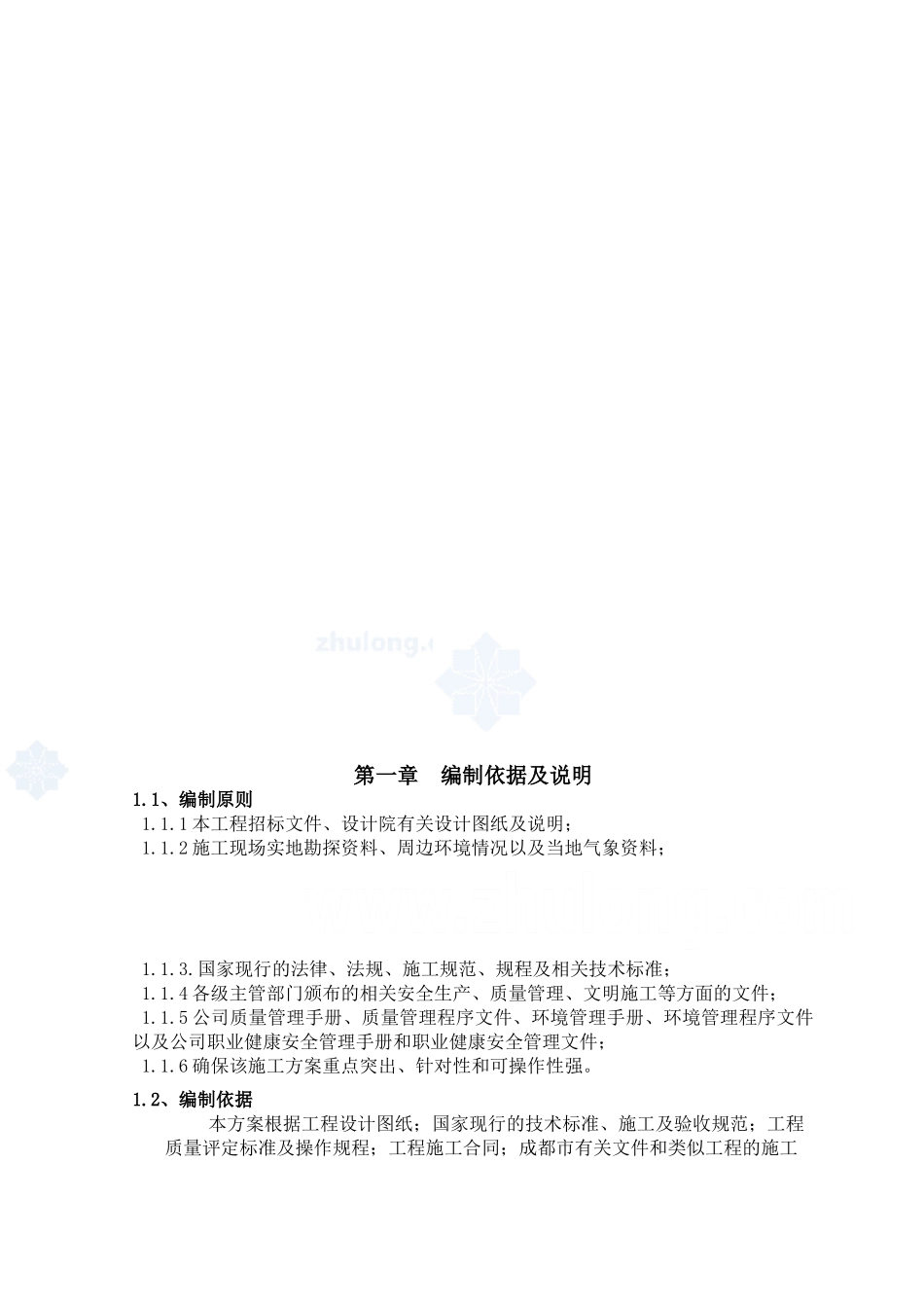 摘要中英文施工组织设计_secret(63页)_第3页