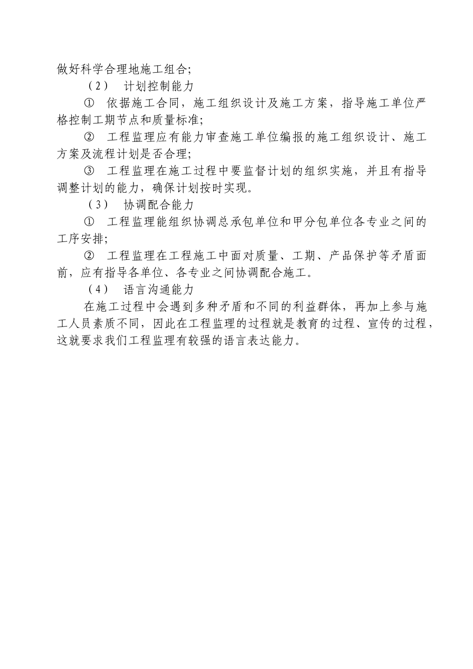 工程监理在工程质量管理中的重要地位_第3页